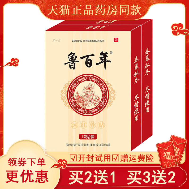 百年颈椎肩贴腰痛黑膏膝盖关节