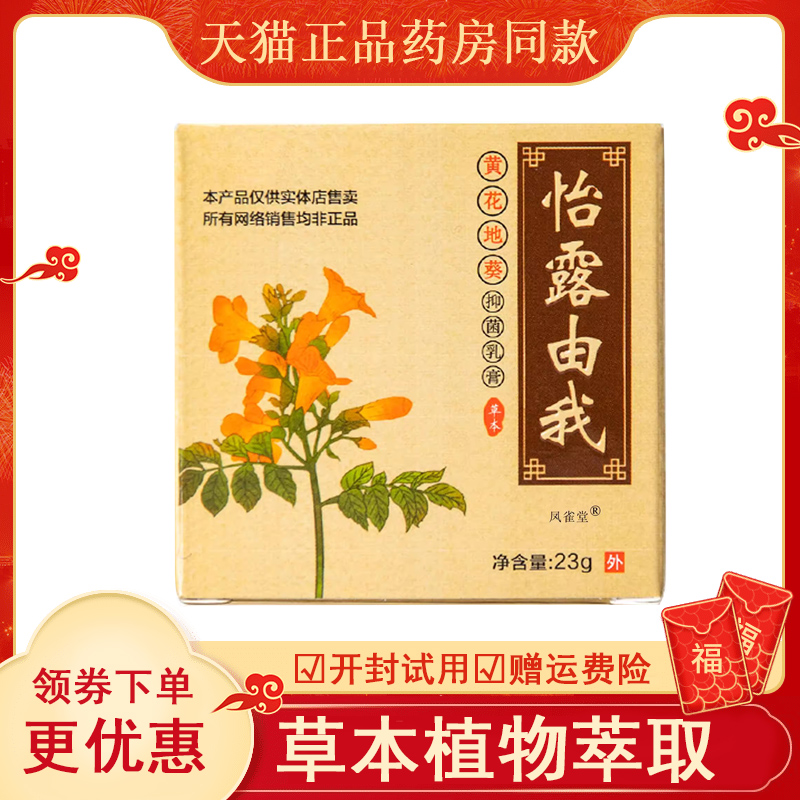 黄花地葵抑菌乳膏23g草本