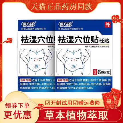 医方硕祛湿穴位贴砭贴去湿气排毒排体内湿寒祛寒官方旗舰店正品ck