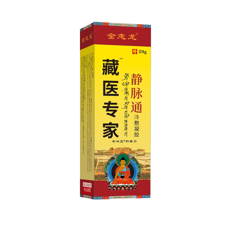 金志藏医专家静脉冷敷凝胶