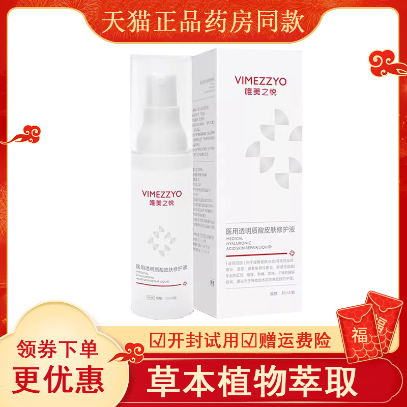 唯美之悦医用透明质酸皮肤