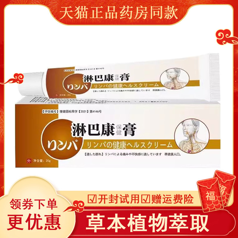 邦瑞特淋巴保健20g/盒乳膏腋下