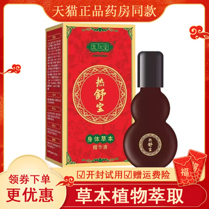 多盒优惠药房同售复肤堂热舒宝