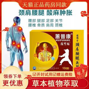 普康痛颈椎肩周腱鞘关节膝盖滑膜