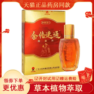 天猫正品 太阳神金络速通抑菌剂16ml筋络速通