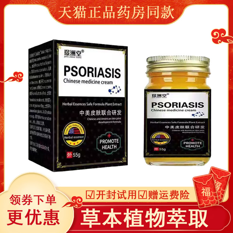 璟洲堂PSORIA抑菌乳膏55g