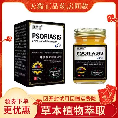 璟洲堂PSORIA抑菌乳膏55g