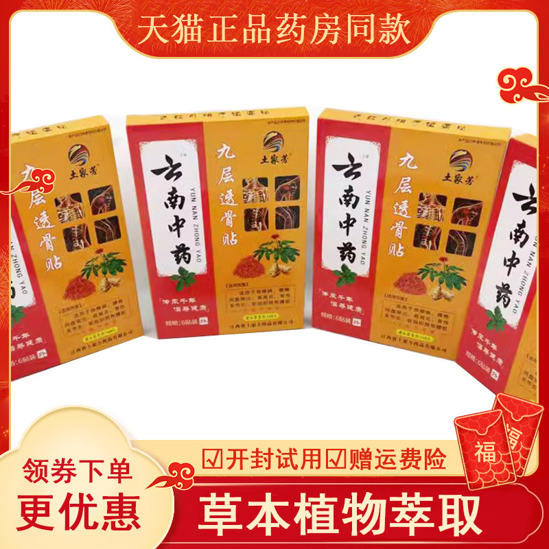 土家云南中药九层透骨远红外磁疗