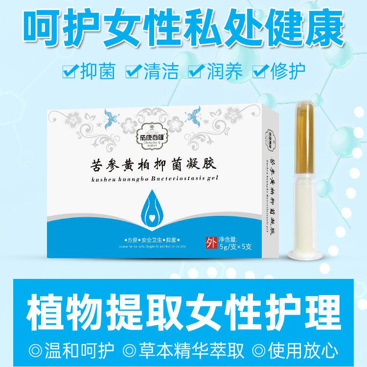 正品成康百健苦参黄柏抑菌凝胶女性妇用草本洗液