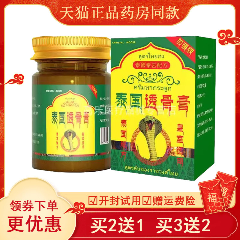泰国透骨膏50g腰关节膝盖膏药