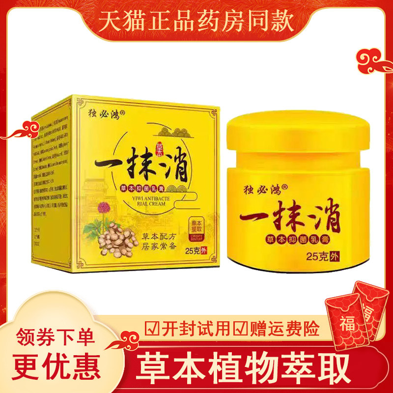 独必鸿一抹消草本抑菌乳膏