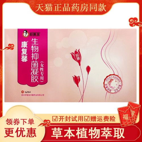 医生康复抑菌凝胶私处护理