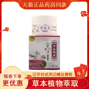 中原郎中紫珠草肽抑菌膏天山紫珠草草本抑菌乳膏正品止痒软膏