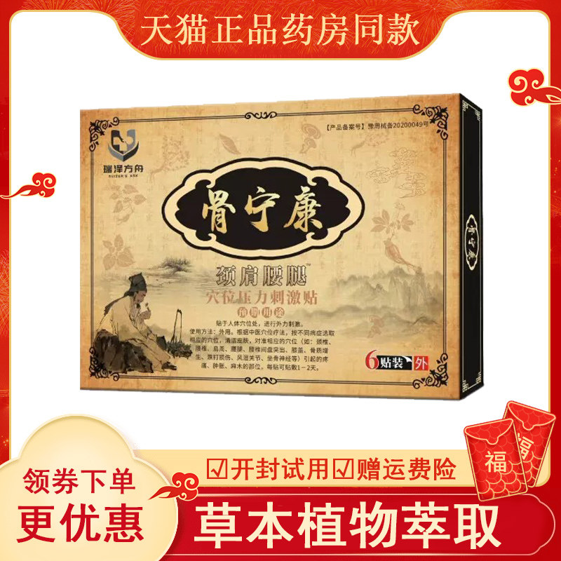 瑞泽方舟骨宁康颈肩腰腿穴