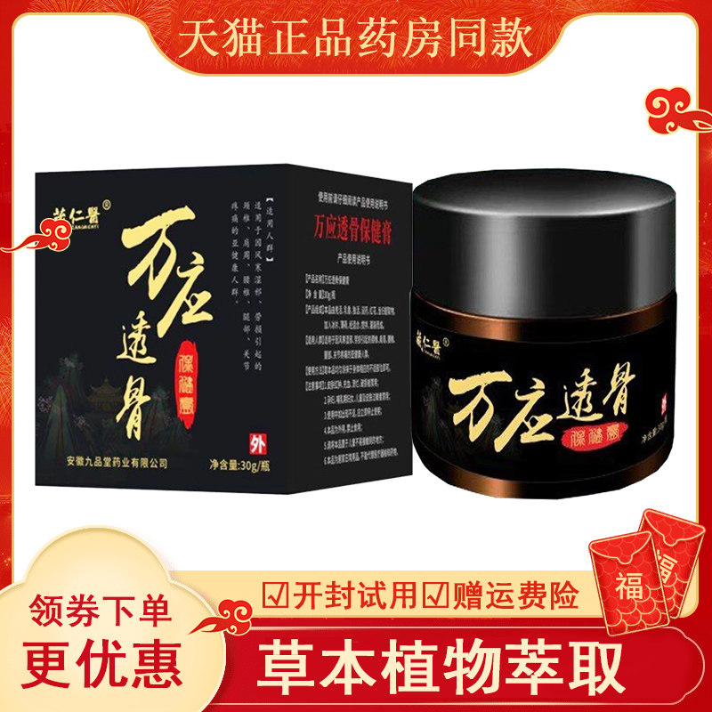 正品颈肩腰腿膝盖关节滑膜疼痛藏仁医万应透骨保健膏外用30g,保健用品,皮肤消毒护理（消）,淘宝优惠券,粉丝福利购,淘宝优惠卷