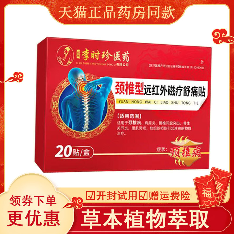 千龙源北京同仁堂远红外磁