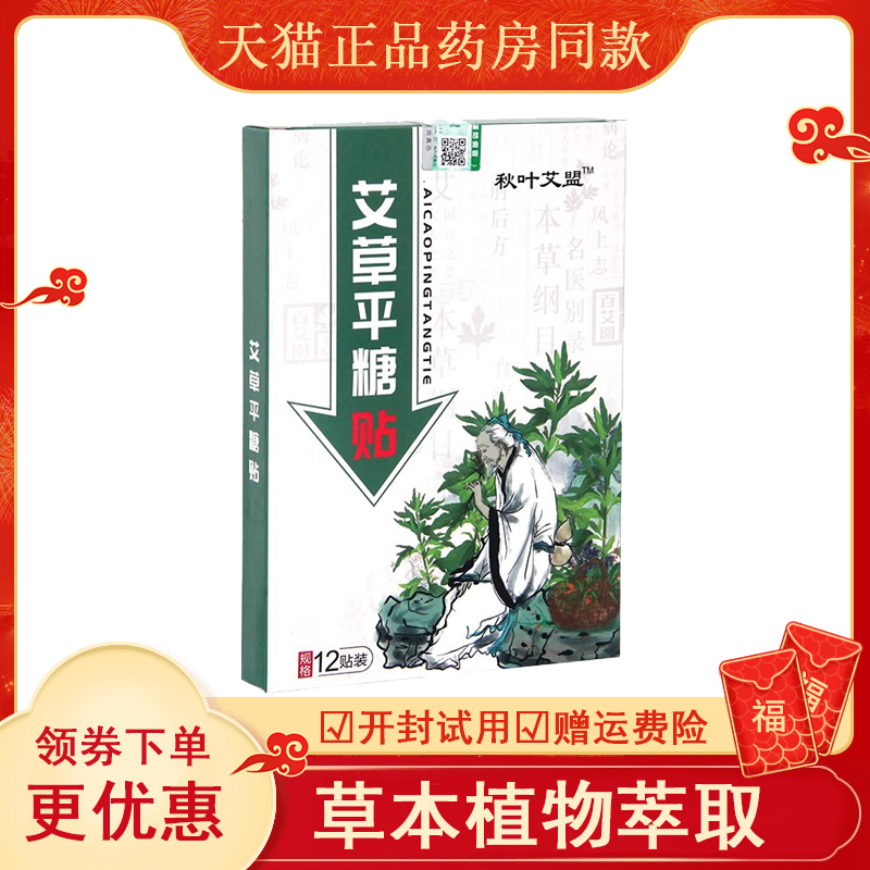 秋葉艾盟艾草平糖貼艾灸貼中老年壓脂中老年人正品官方