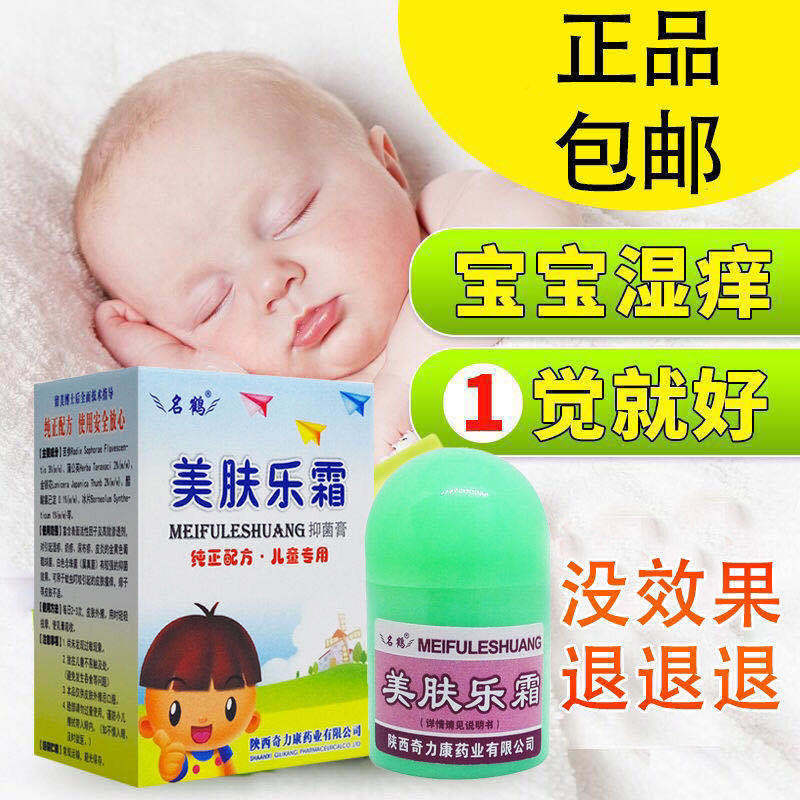正品美肤乐霜婴幼儿止痒膏