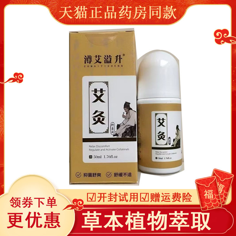 澊艾溢升艾灸液经络通正品颈肩腰腿痛艾草液膝盖关节艾绒液 正品