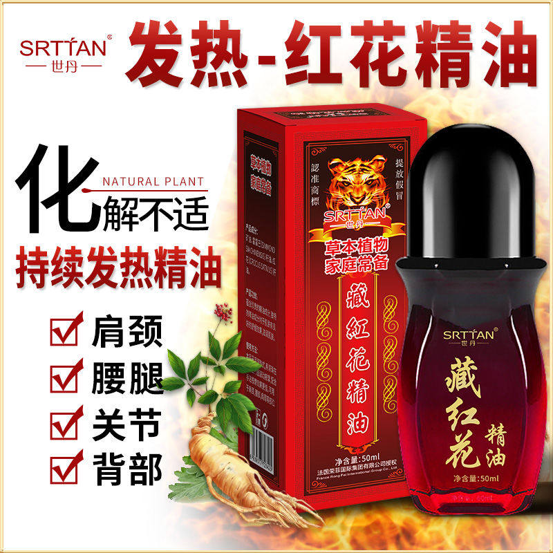 世丹藏红花发热按摩精油滚滚