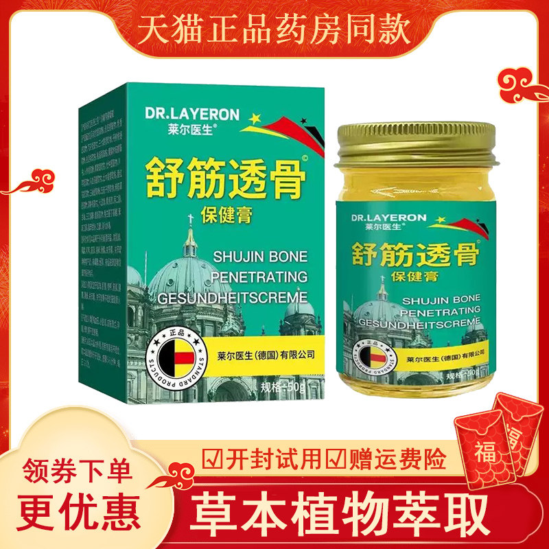莱尔医生舒筋透骨保健膏外