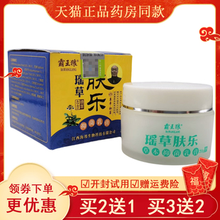 霸王狼瑶草肤乐抑菌乳膏20g皮肤搔痒外用草本乳膏