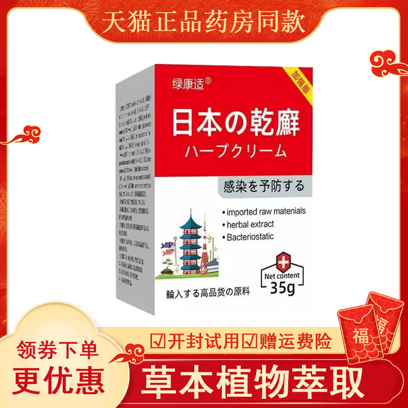 绿康适日乾乳膏35g,保健用品,皮肤消毒护理（消）,淘宝优惠券,粉丝福利购,淘宝优惠卷