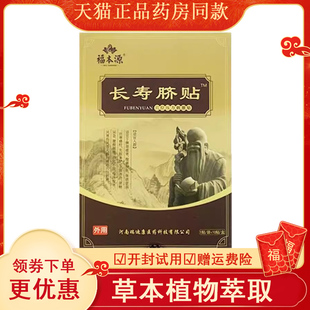 正品福本源长寿脐贴穴位压力刺激贴脾胃虚寒宫寒手脚冰凉10贴/盒