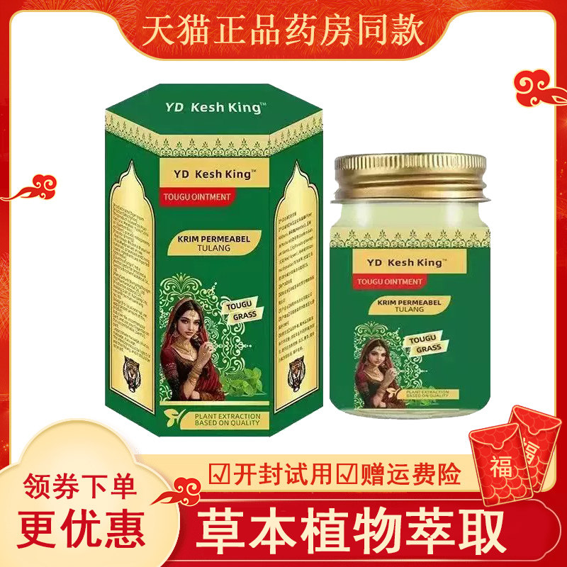 印度老虎膏透骨50g盒皮肤