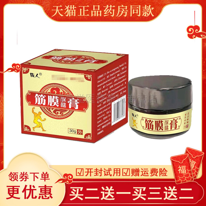 族人筋膜保健膏买2送132颈