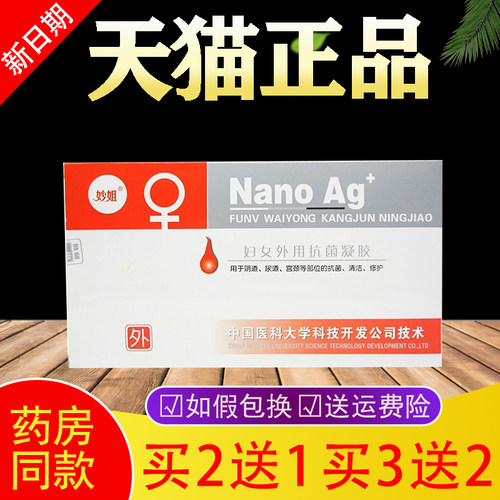 妙姐妇女抗菌凝胶3g*6支外用
