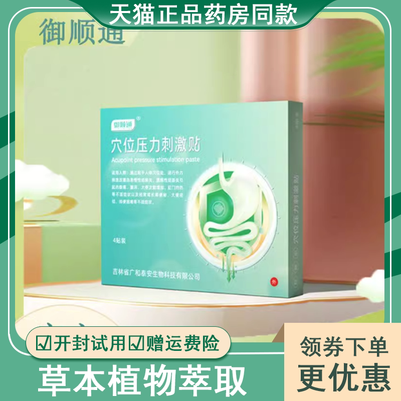 御顺通穴位压力刺激外用缓解长期