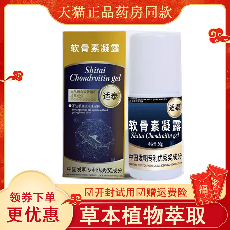 适泰软骨素凝露旗舰店
