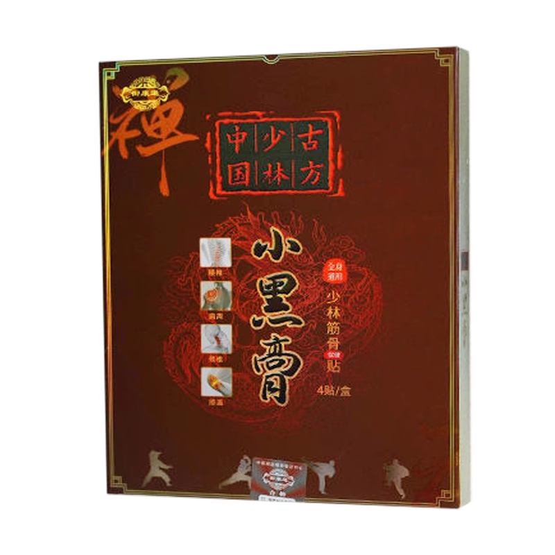 正品颈肩腰腿膝盖风湿关节筋骨酸痛筋骨贴御康通少林古方小黑膏