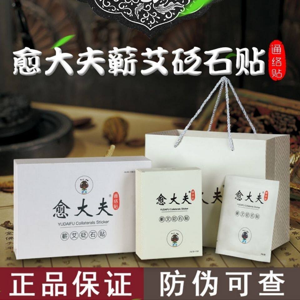正品蕲艾砭石贴愈大夫通络大师护肩颈护腰肩周关节颈椎腰椎贴盒装