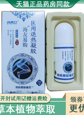 海友易购盈升冷敷凝胶成人