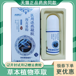 海友易购和盈升冷敷凝胶成人颈肩腰腿关节冷敷凝胶舒缓风湿关节