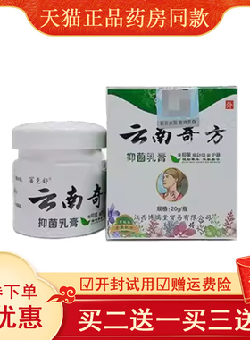 买2送1买5送4】正品富克舒云南奇方抑菌膏20g/盒皮肤外用原鲜痒膏