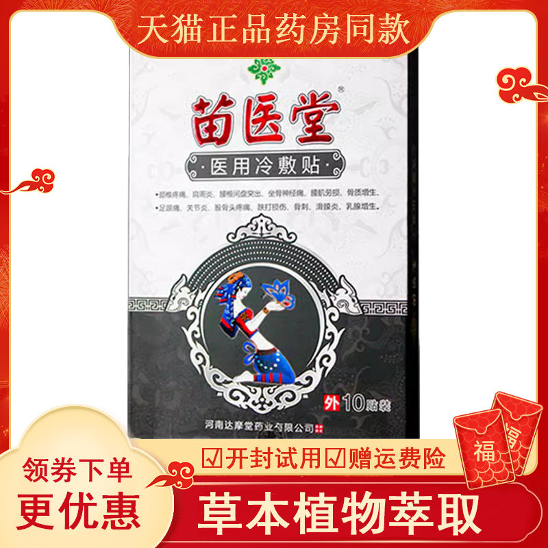 苗医堂腰间盘突出肩周炎颈椎