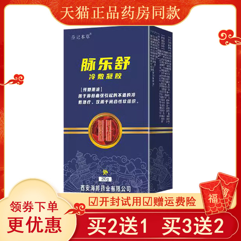 乔记本草脉乐舒静脉曲张膏青筋凸起蚯蚓腿红血丝血管酸胀痛乳膏