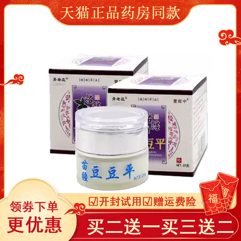 膏老庄萱郎中苗疆豆豆平祛痘粉刺痤疮淡化痘印修复痘坑黑头青春痘