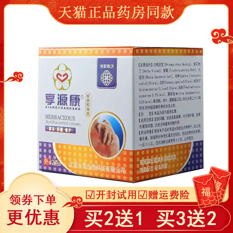 【买2送1买3送2】享源康紫椒癣酊32克皮肤抑菌膏