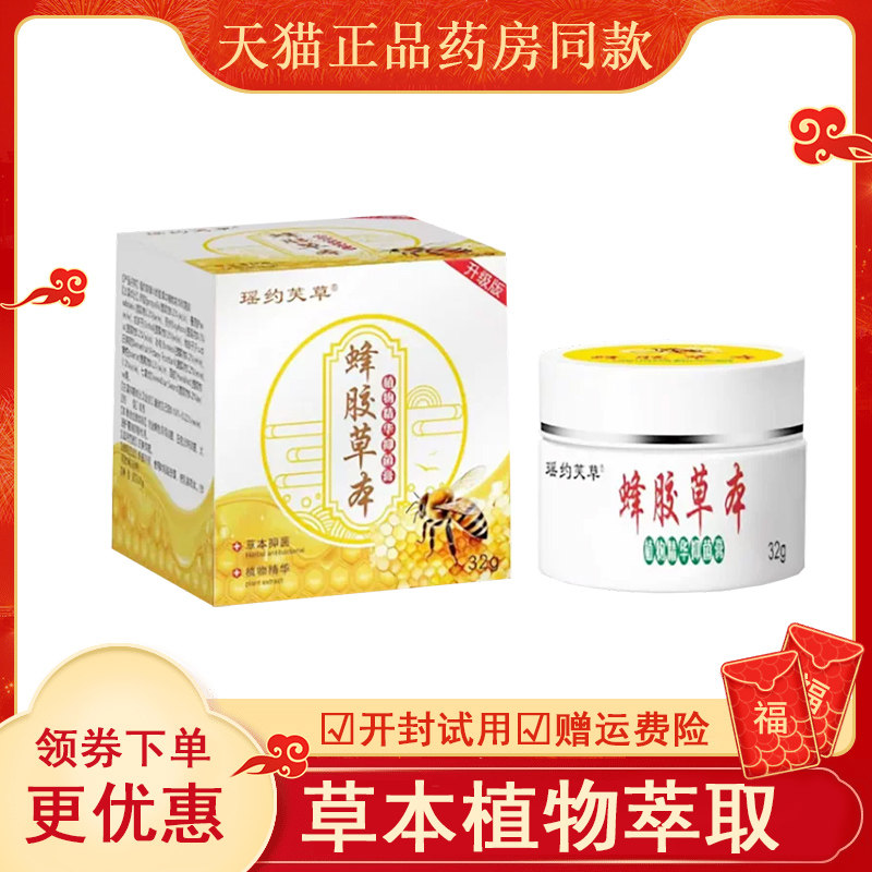 瑶约芙草蜂胶本植物精华抑