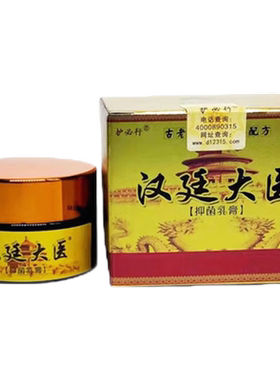 护必行汉廷大医抑菌膏20g外用