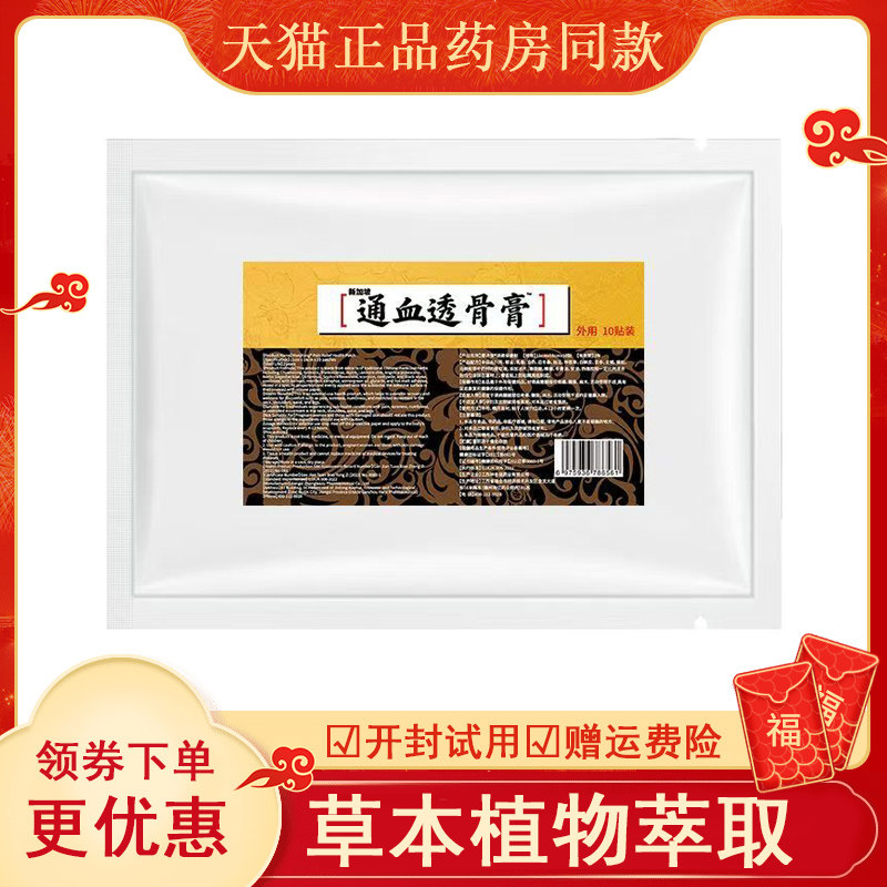 透骨膏SML贴布药镇10片装