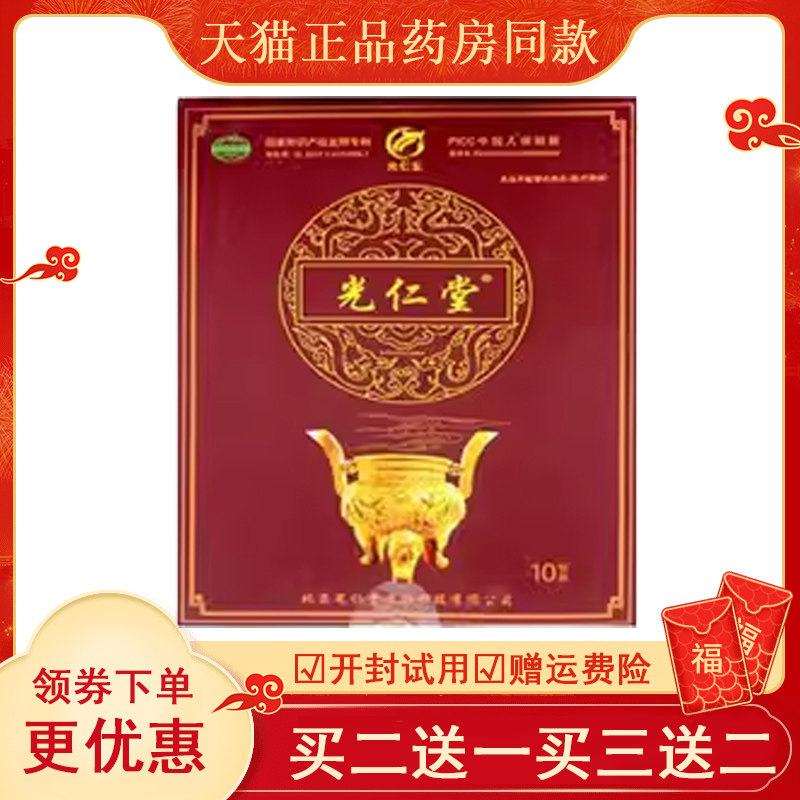 北京光仁堂筋骨贴正品官网旗舰店腰腿贴苗太极光仁堂筋骨通络贴,保健用品,皮肤消毒护理（消）,淘宝优惠券,粉丝福利购,淘宝优惠卷