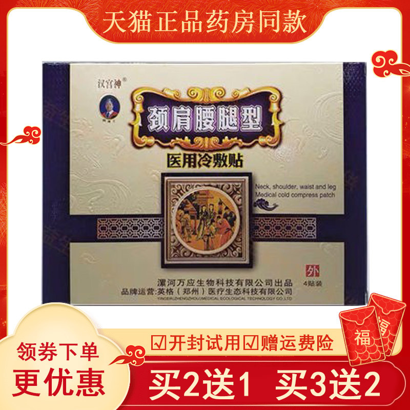 汉宫神膏贴颈肩腰腿痛黑膏