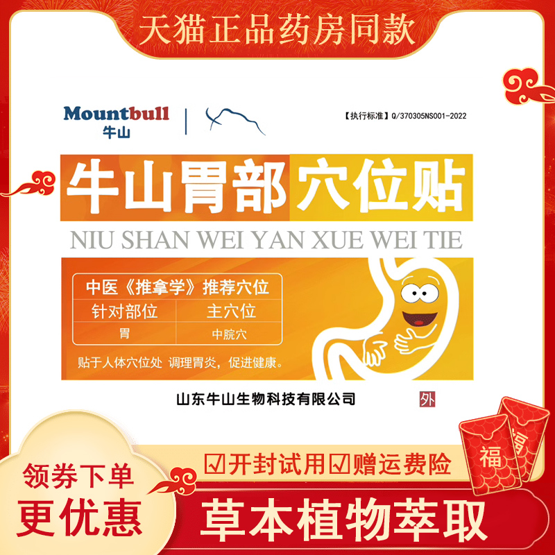 正品牛山穴位压力刺激胃炎