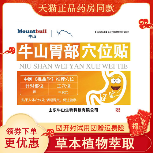 正品牛山穴位压力刺激胃炎