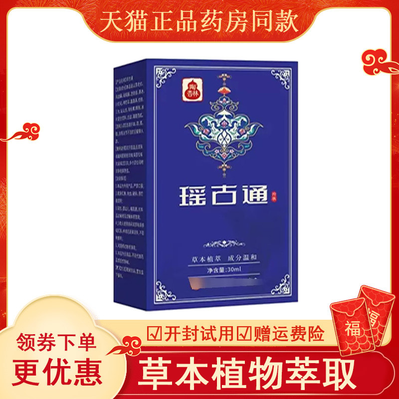 瑶古通颈肩腰腿外用络30ml